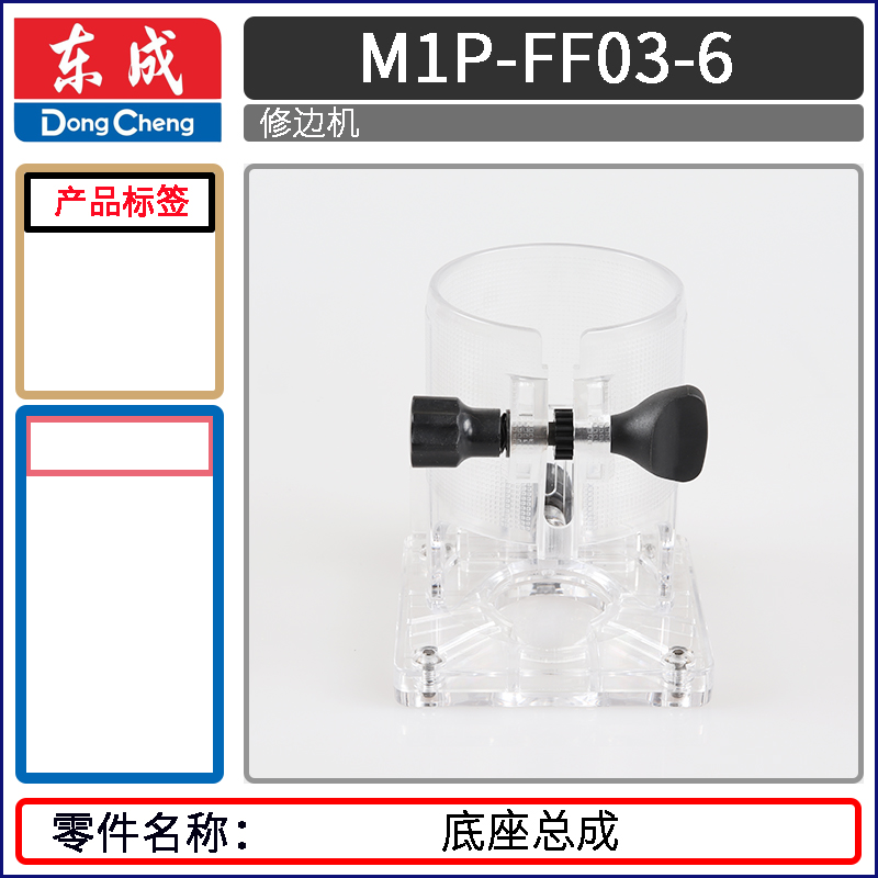 SKU-03-M1P-FF03-6底座总成