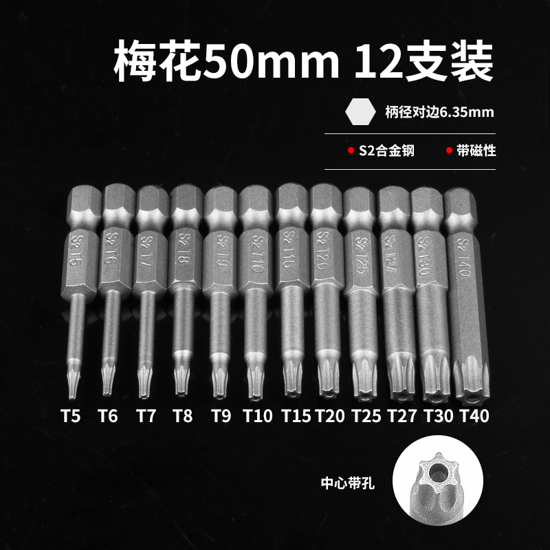 SKU-01-50mm梅花12件套