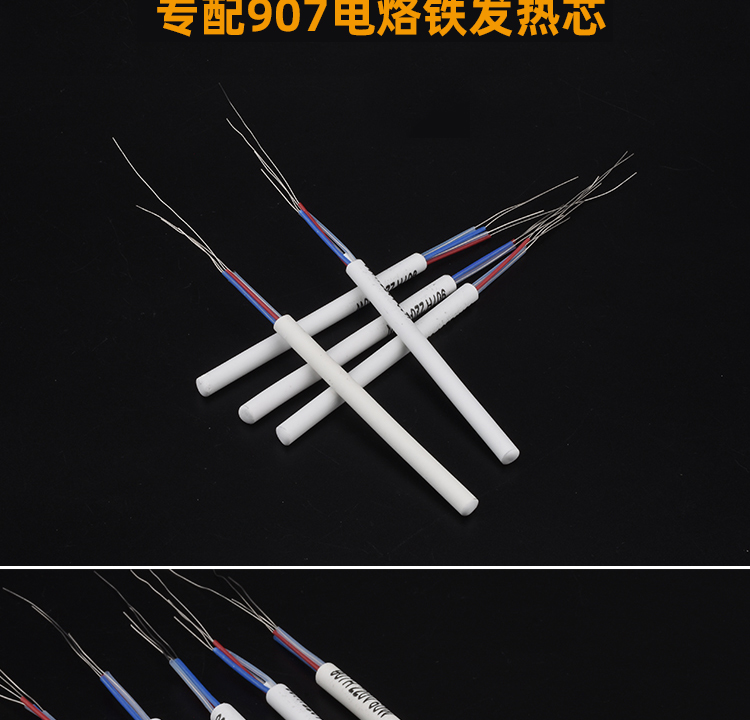 907发热芯_03