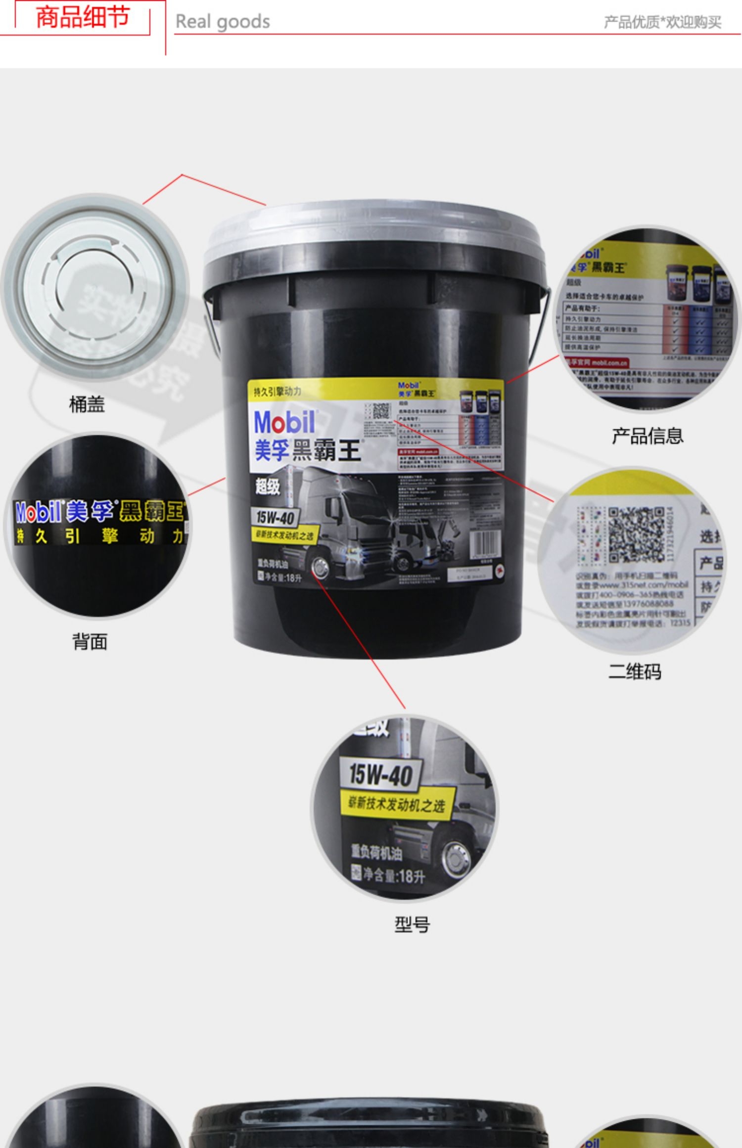 美孚黑霸王机油tb_image_share_1606706195331