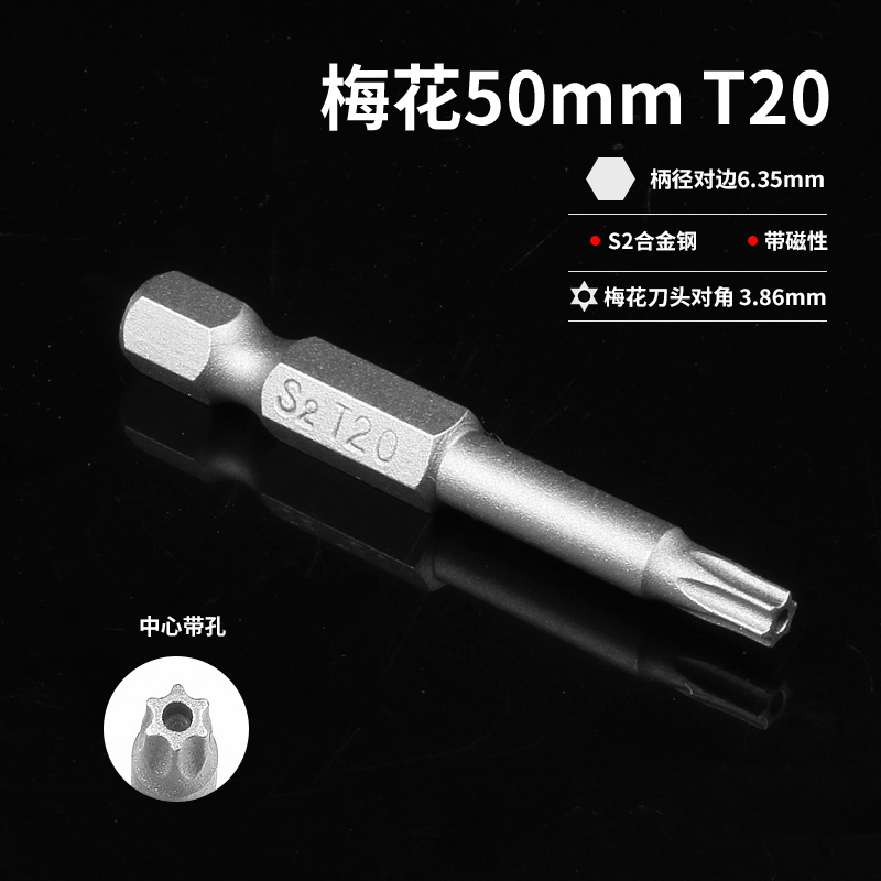 SKU-13-50mm_T20梅花