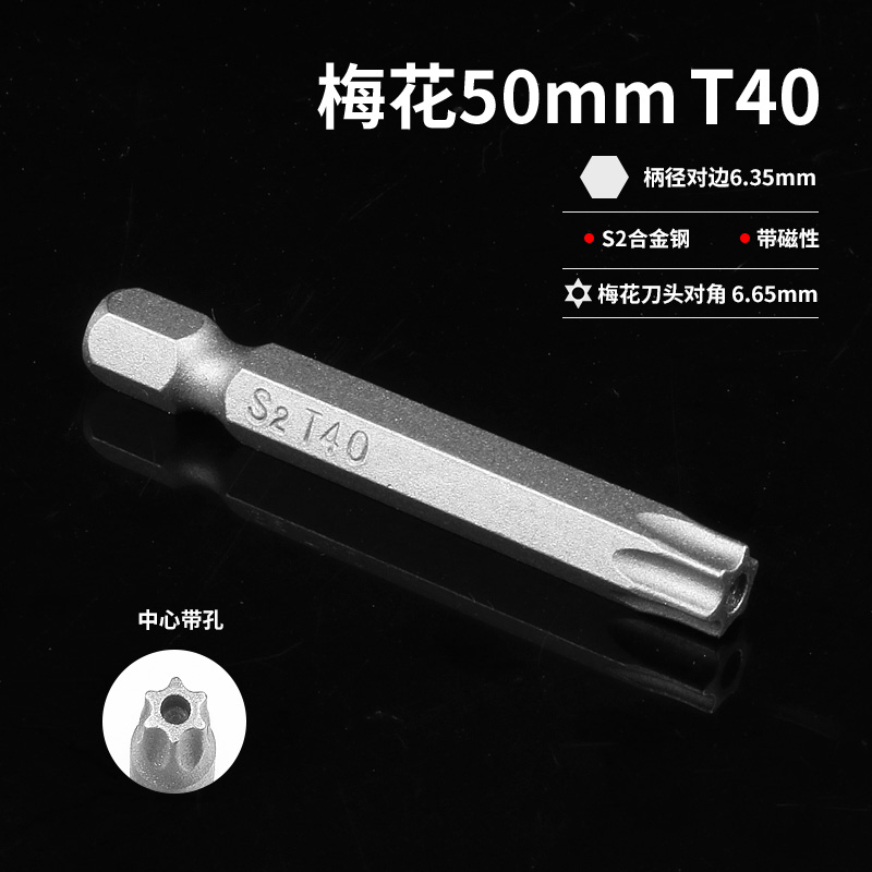 SKU-17-50mm_T40梅花