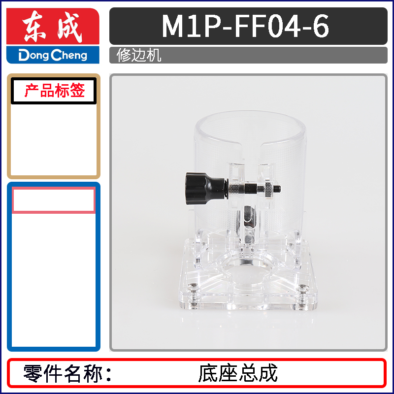 SKU-04-M1P-FF04-6底座总成