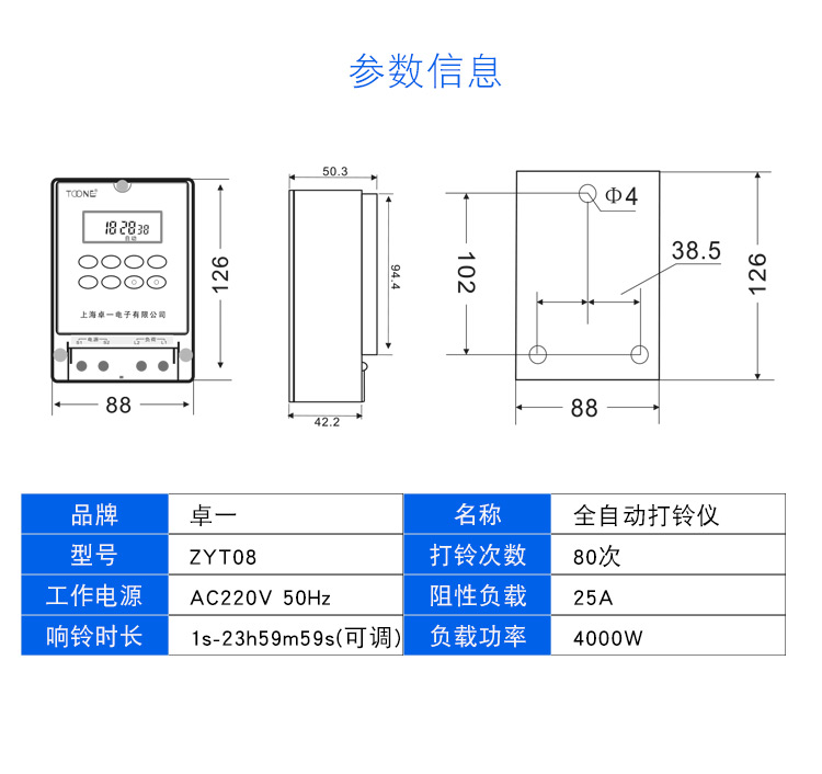 卓一ZYT08-06