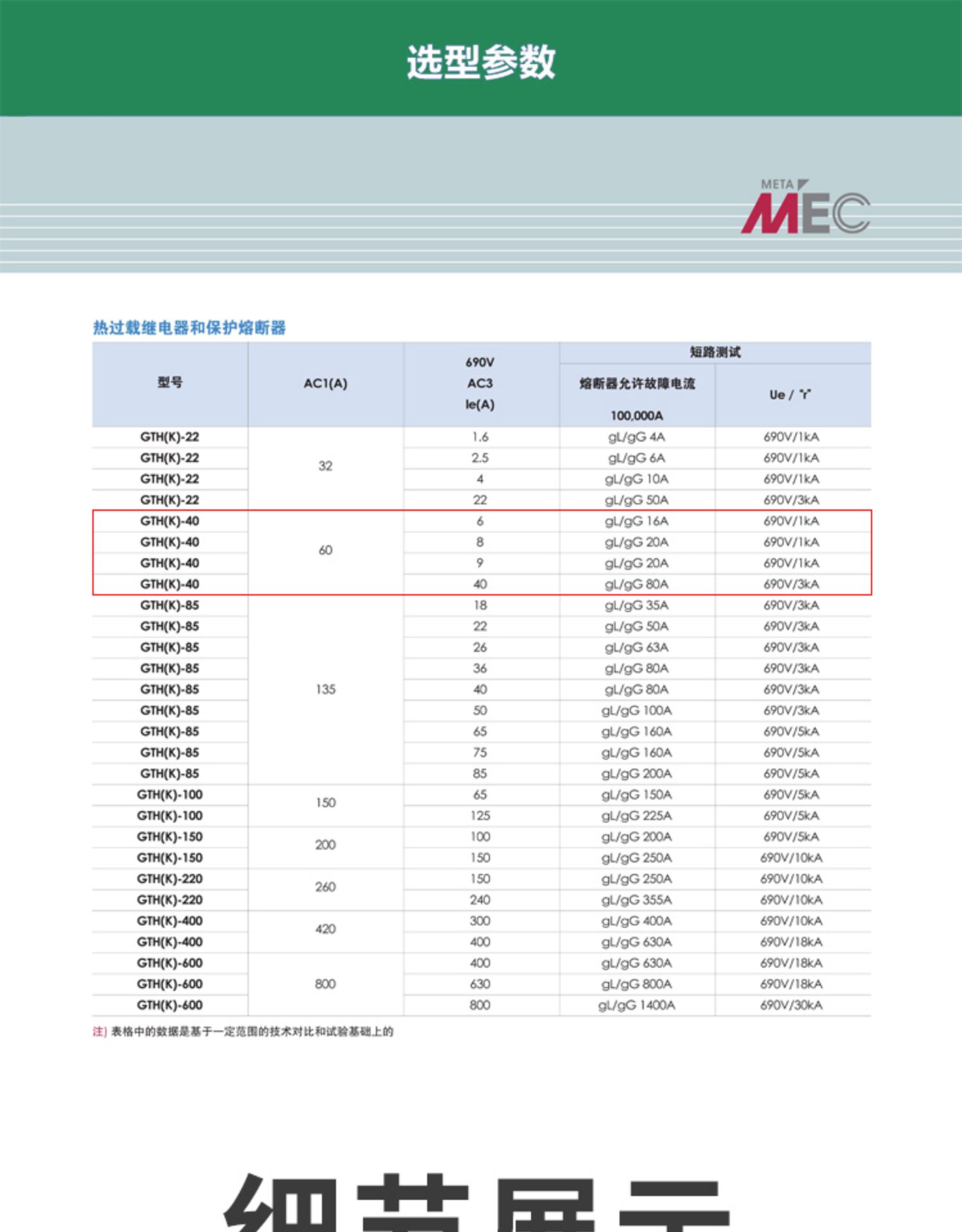 LS热继-07