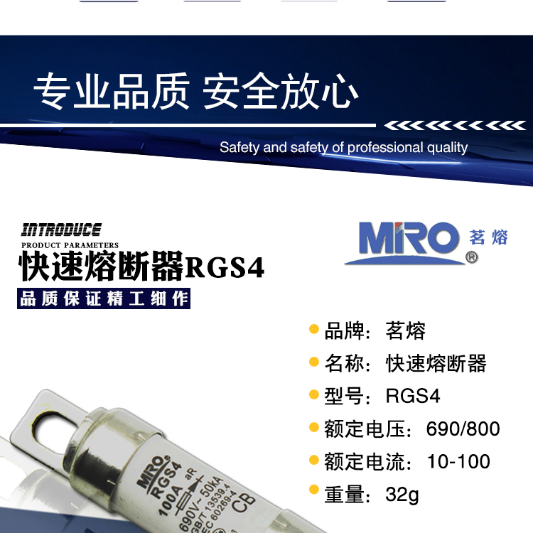 茗熔RGS4-08
