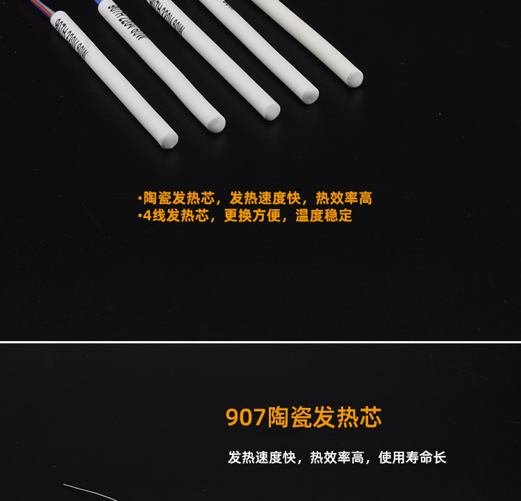 907发热芯_04