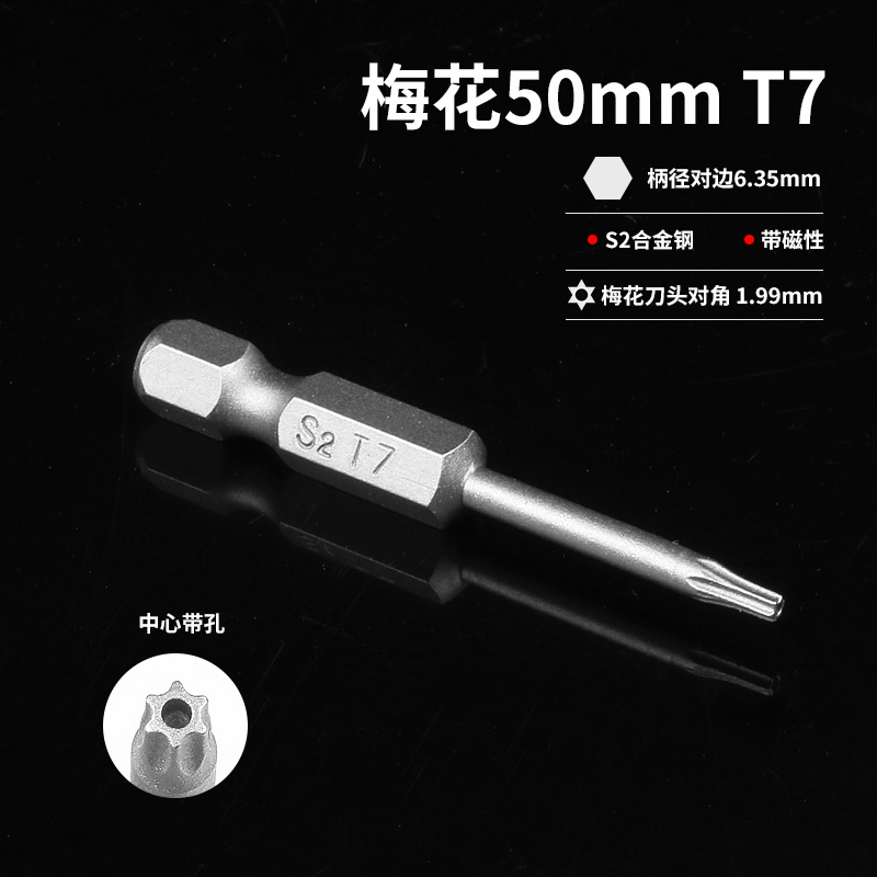 SKU-08-50mm_T7梅花