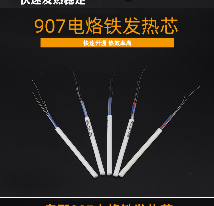 907发热芯_02