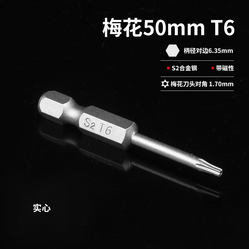 SKU-07-50mm_T6梅花